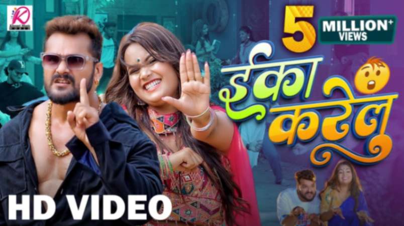 Eka Karelu Lyrics | Khesari Lal | Shilpi Raj | New Bhojpuri Song 2024